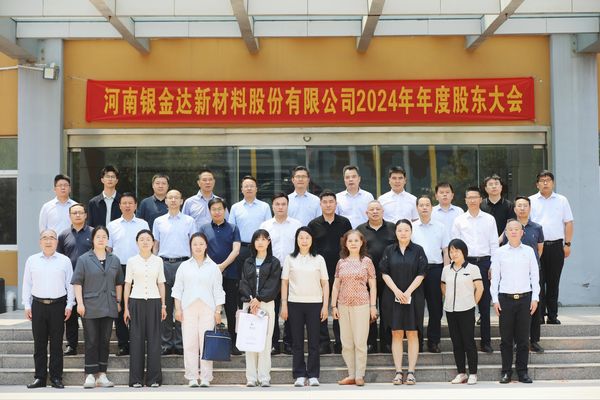 银金达新材料 2024年年度股东大会 暨第四届董事会第一次会议圆满举行